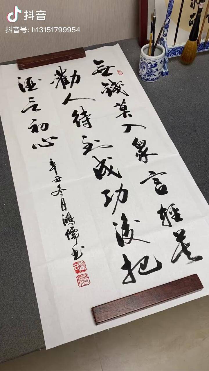 无钱莫入众言轻莫劝人待到成功后把酒言初心鸿儒书画名人字画启功体