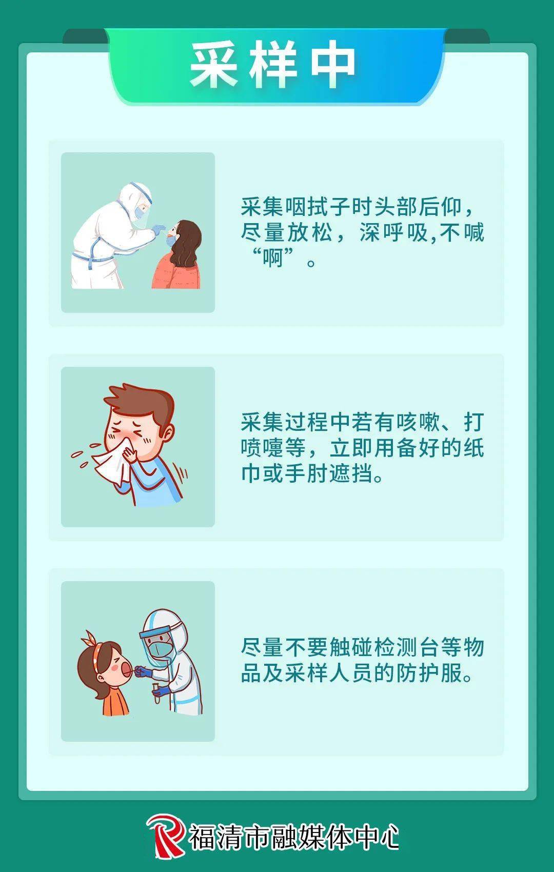 速扩核酸检测最新注意事项
