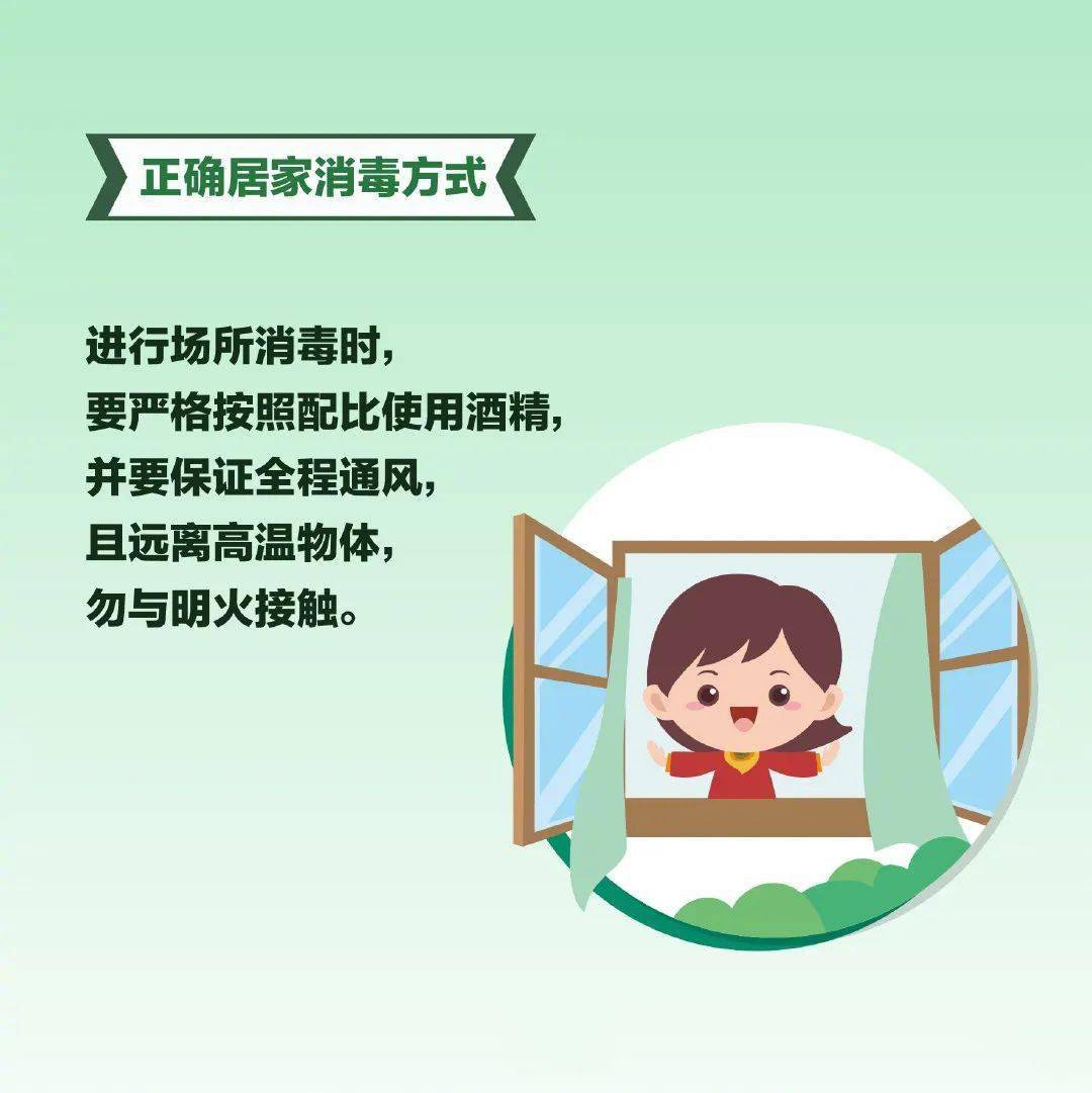 【防疫科普】疫情期间如何正确做好居家消毒?