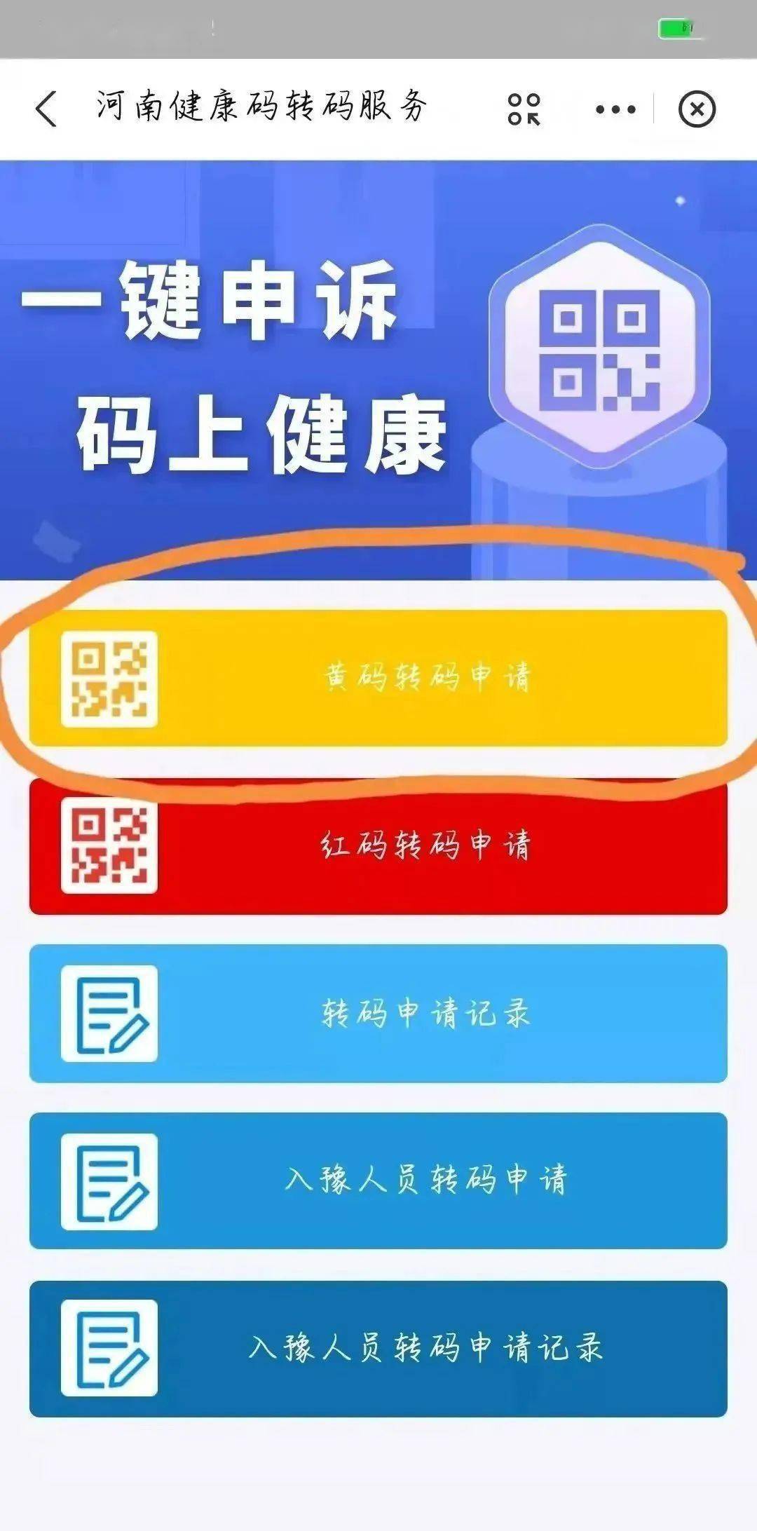 健康码黄了怎么办
