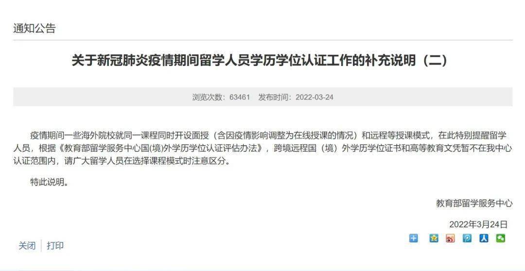 ​跨境远程国外学历学位证书暂不被认证？说明来了