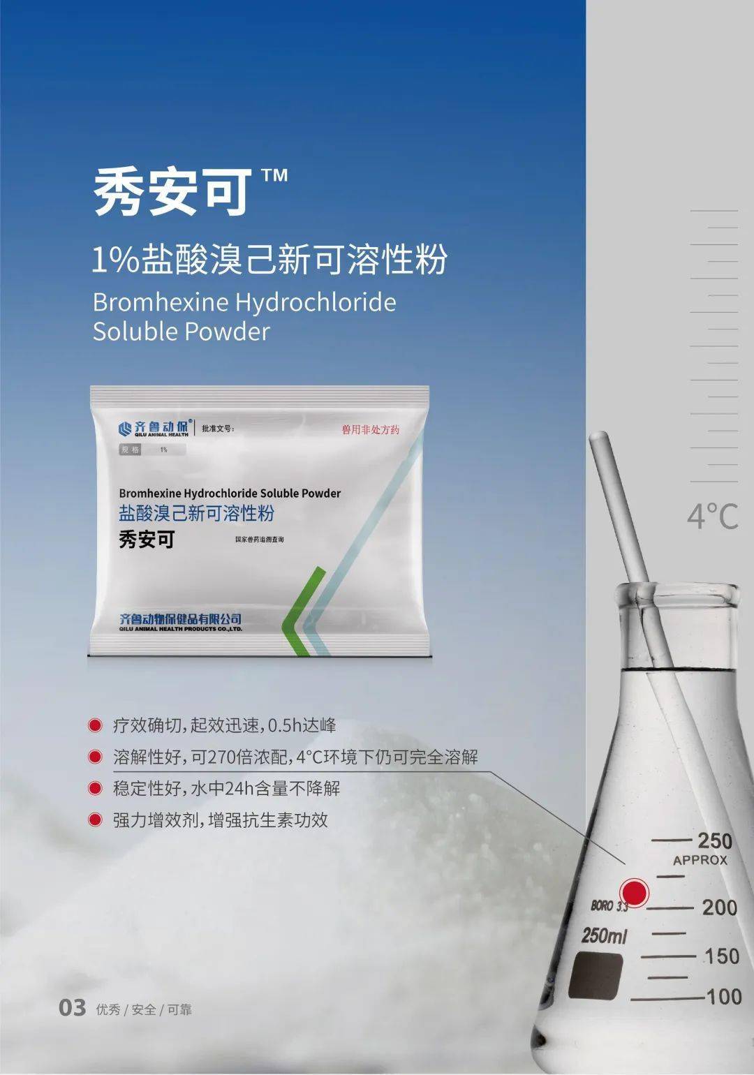 「姜姜撩产品」齐鲁动保秀安可:"祛痰化痰,呼吸顺畅!