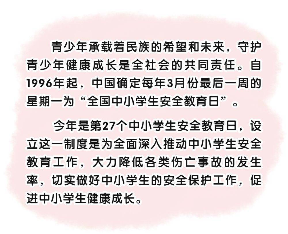 全国中小学生安全教育日连江检察警惕孩子身边的安全隐患