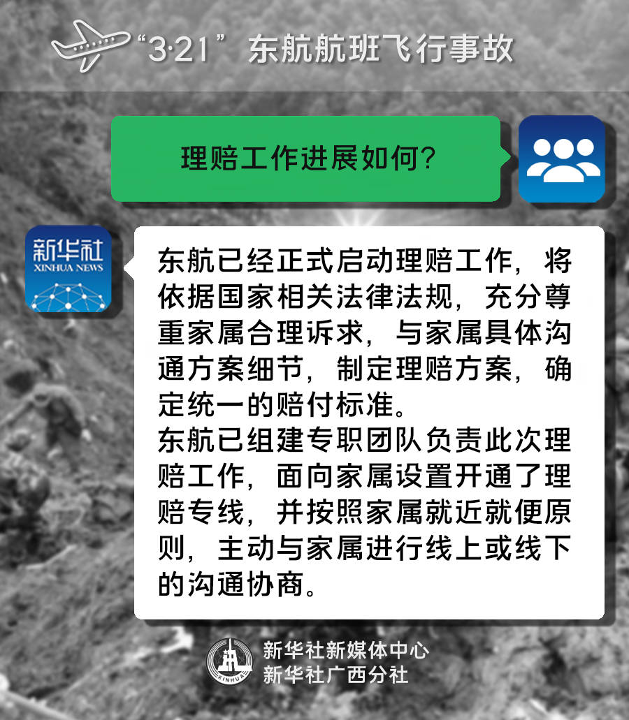 王军伟|新华全媒+|一组图带你了解“3·21”东航航班飞行事故调查最新进展