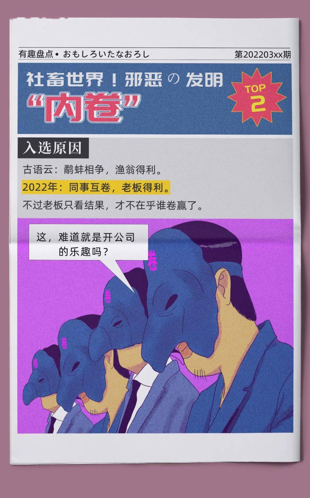 996,内卷简直是社畜世界最糟糕的发明_青年_公众_进程