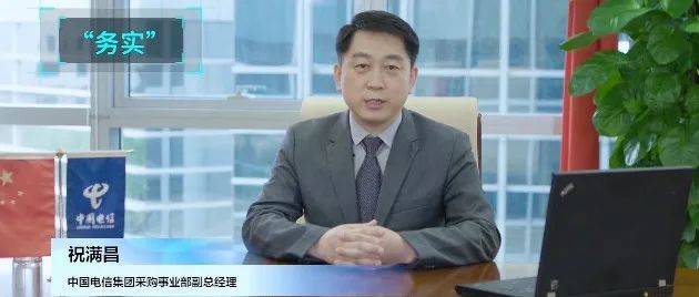 中国电信某省公司一把手更换 由集团派来的他升任_采购_满昌_内蒙
