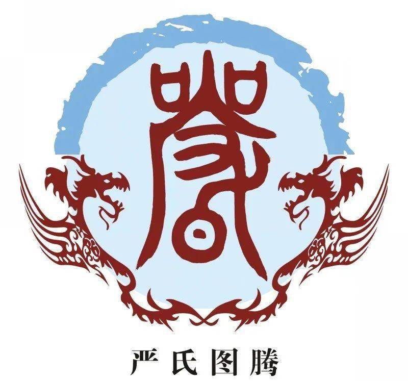 百家姓严氏莫氏