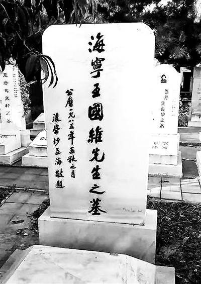 凭吊香山脚下的文化大师_先生_墓碑_万安