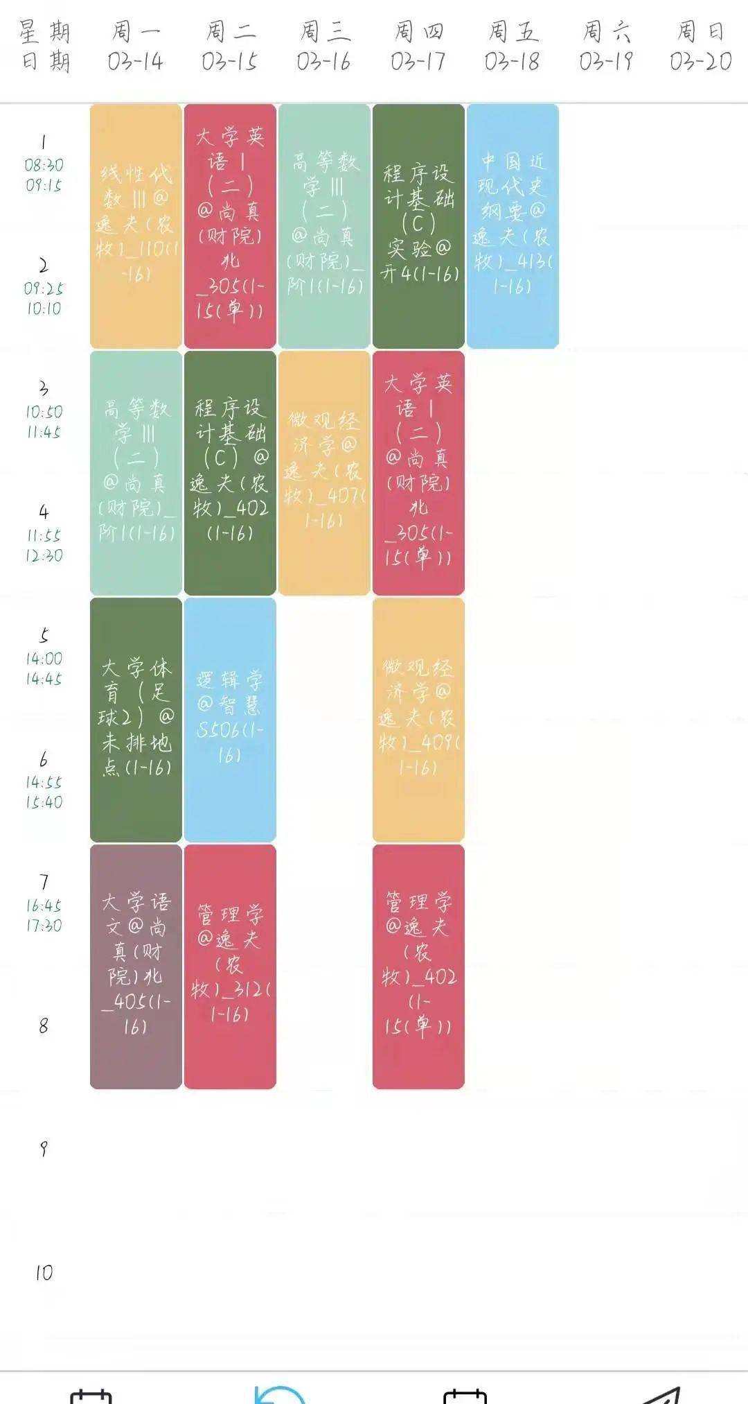 你的课表我的课表,好像不一样