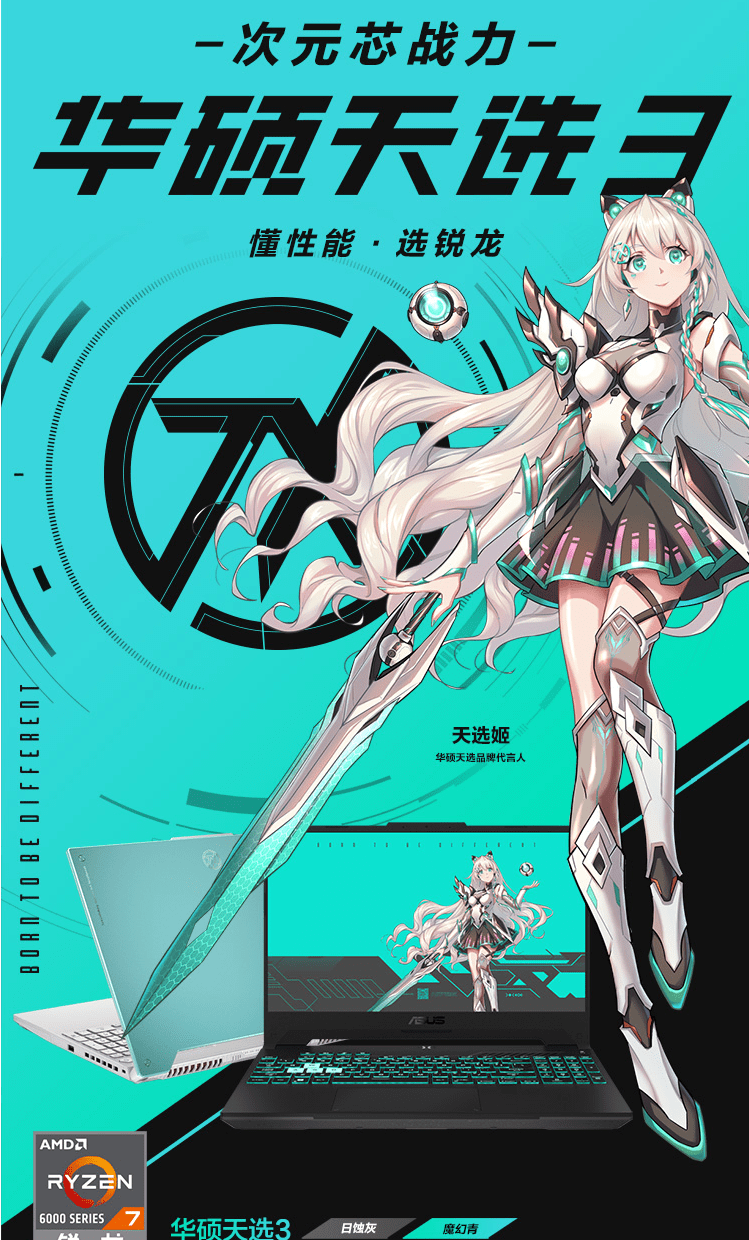 华硕推出新款天选 3：搭载 AMD R7-6800H + RTX3060 + 144Hz 屏