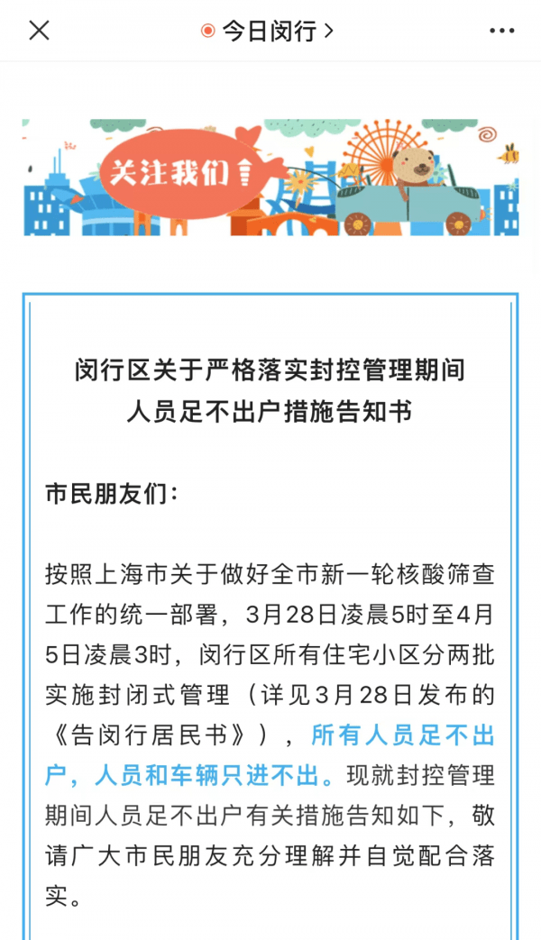 注意足不出户是指不出家门最新上海16区生活物资就医保障服务热线电话