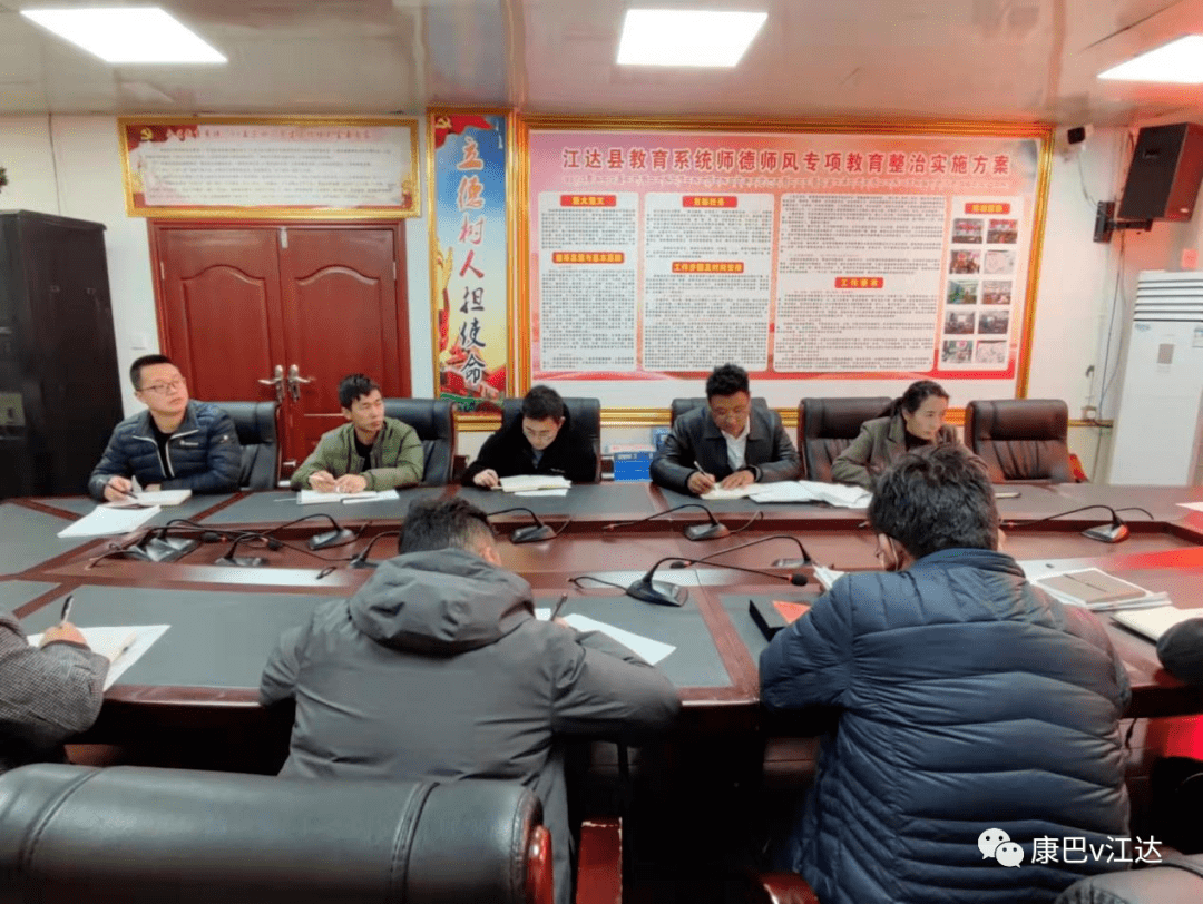 【改进作风 狠抓落实】江达县教育局召开干部作风建设专题会暨教育局