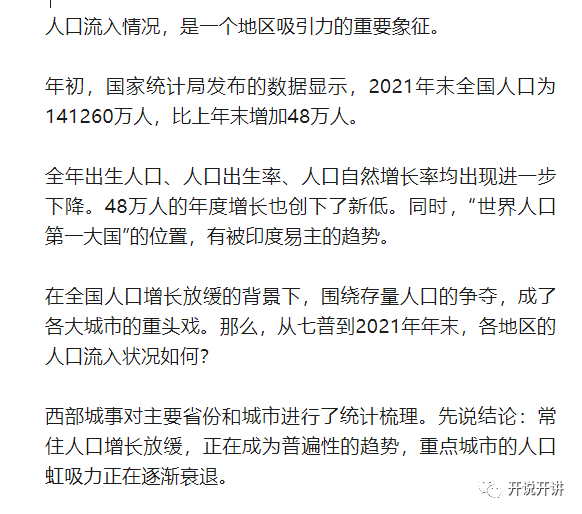 人口危机_人口危机真的来了!2022年全国人口减少85万人,61年来首次!(2)