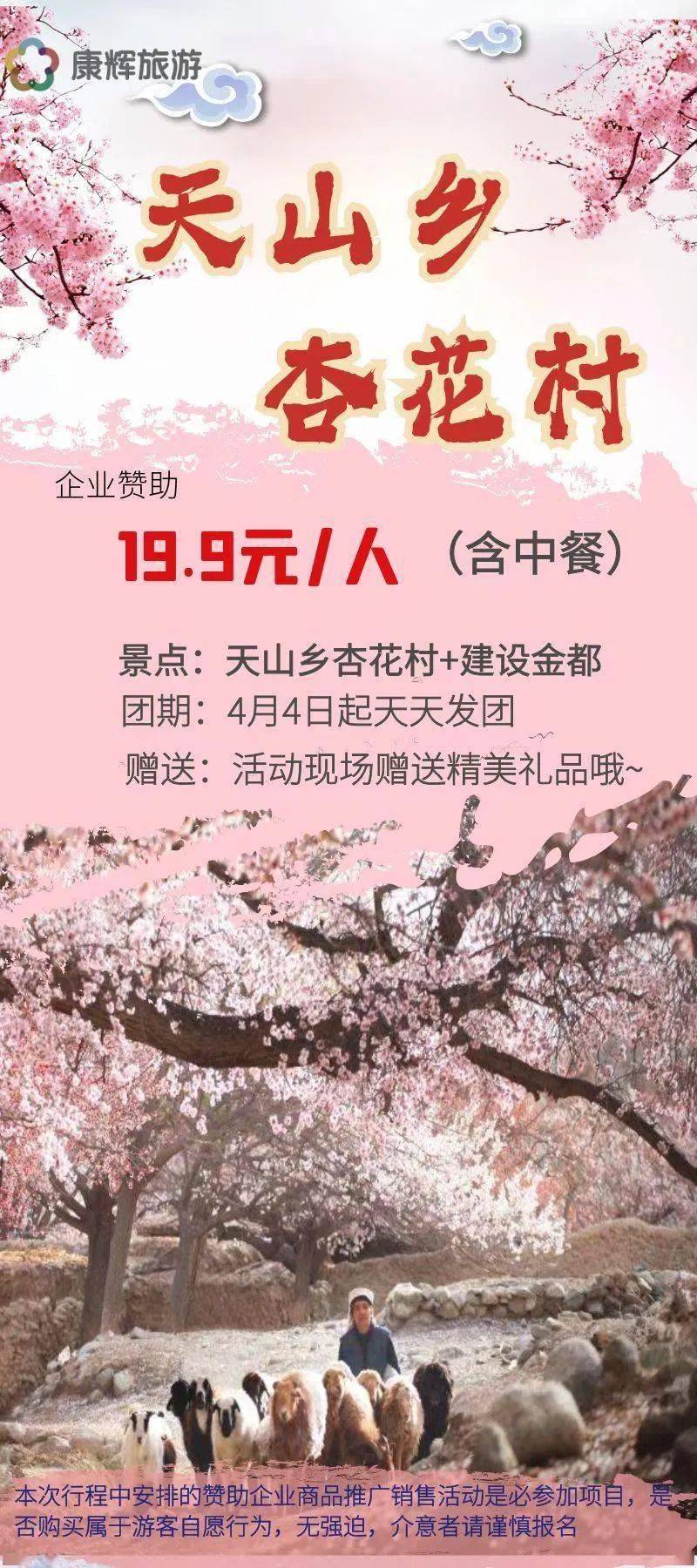 路线b:庙尔沟杏花节 地窝子遗址价格:98元/人路线c:庙尔沟杏花节 新星