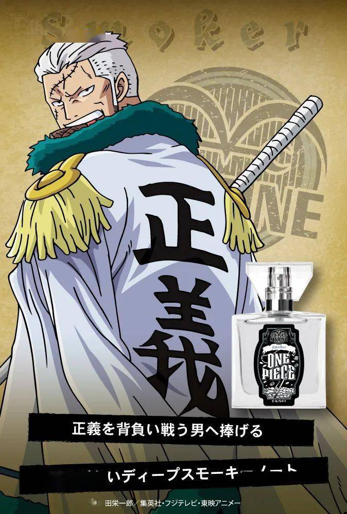 海贼王香水第4弹明哥柯拉松马尔科基德斯摩格