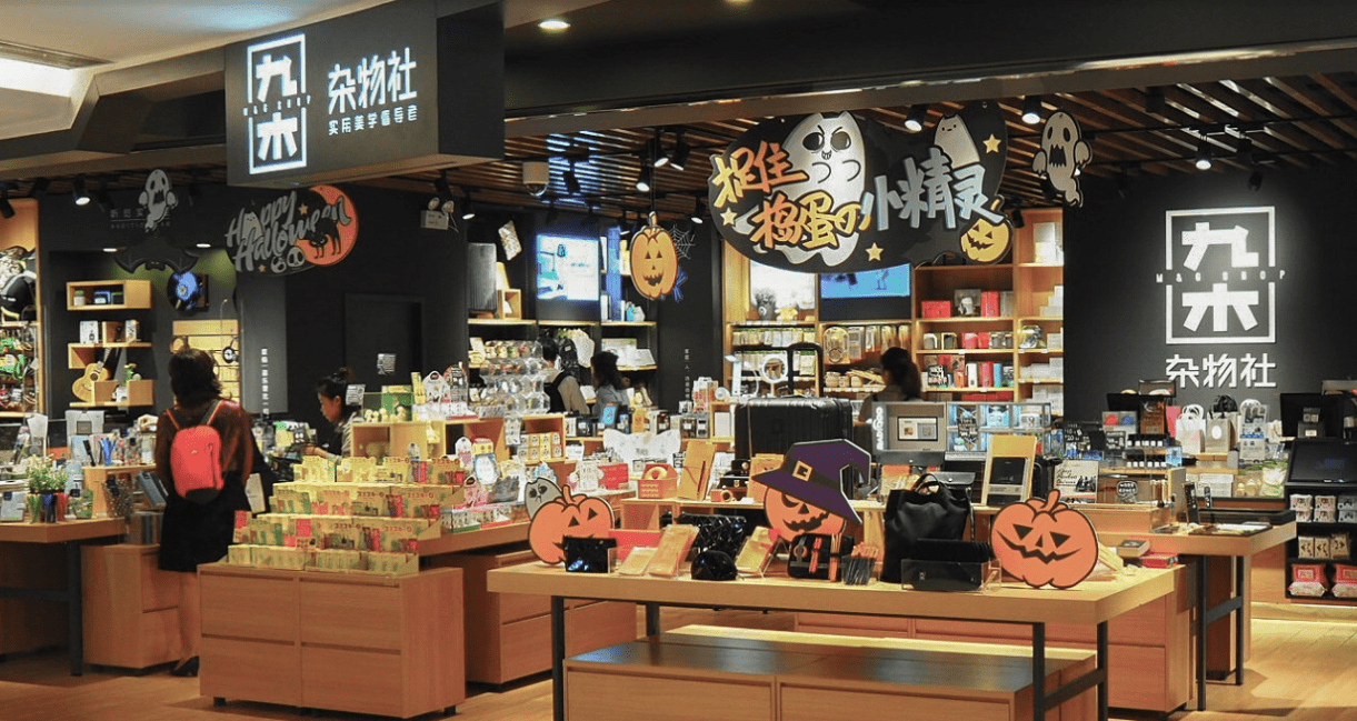 这意味着,定位为零售新模式店面的九木杂物社将和无印良品,名创优品