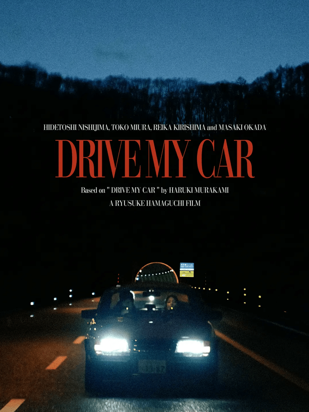 第94届奥斯卡最佳国际电影驾驶我的车