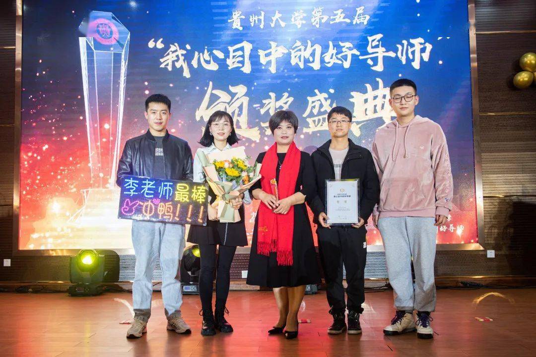 李辉老师贵州大学第五届我心目中的好导师获奖导师三