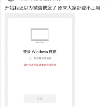 综合|微信电脑版崩了？腾讯回应......