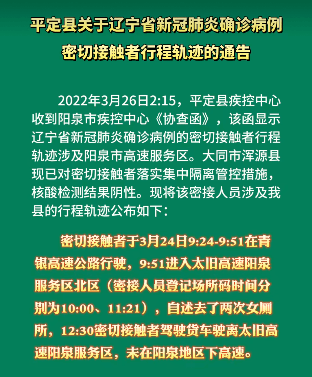 山西多地密接軌跡行程通報_防控_霍州市_疫情