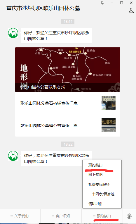 电话预约方式大道塔陵预约电话:松鹤园陵园预约电话:歌乐山园林公墓