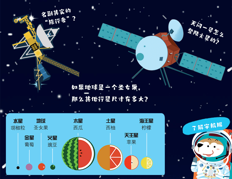 读航天启蒙科普绘本点亮孩子的梦想