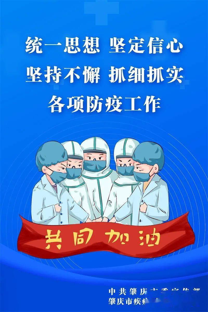 疫情防控不可松懈,这组宣传画请查收!_肇庆市_防疫_工作