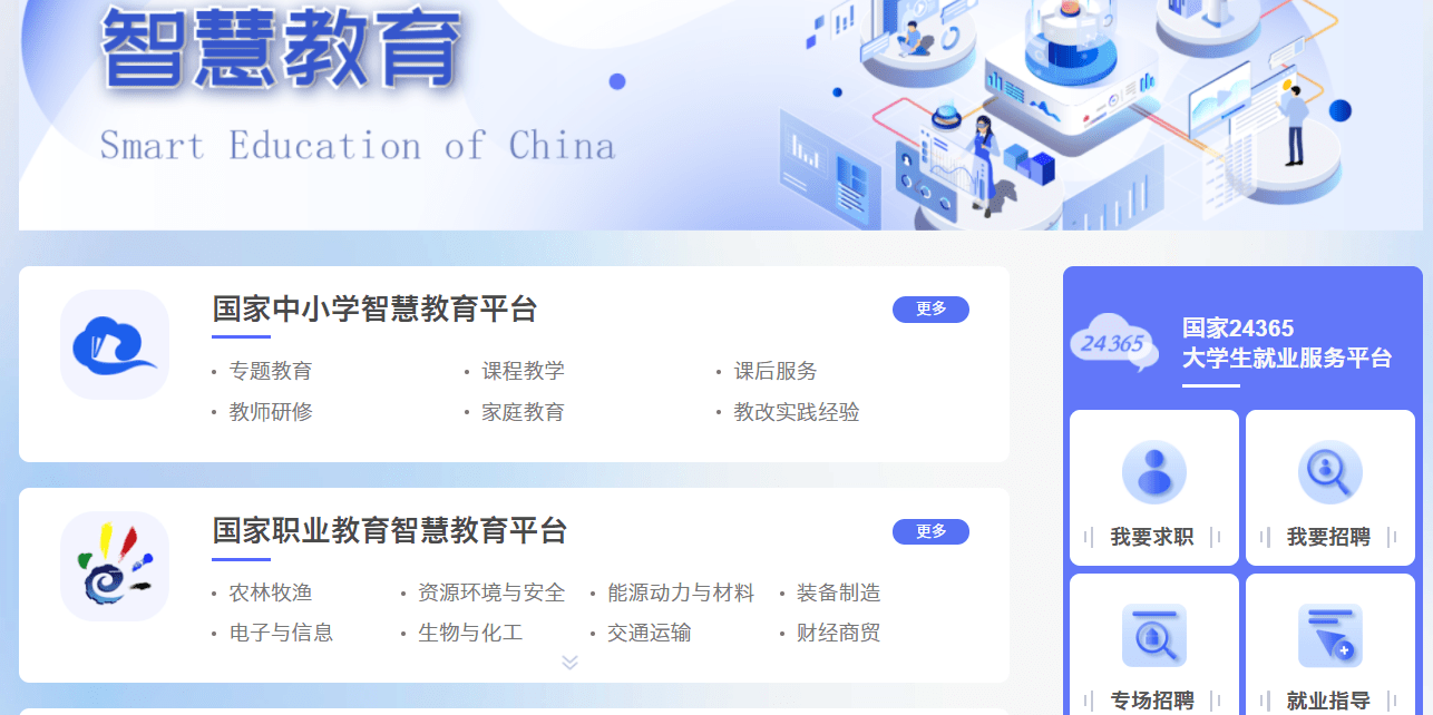 国家智慧教育平台正式上线 提供丰富课程资源及教育服务_数字化_交流