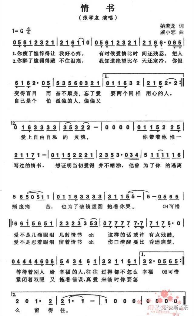 情书张学友经典爱情歌曲深情高音萨克斯音乐