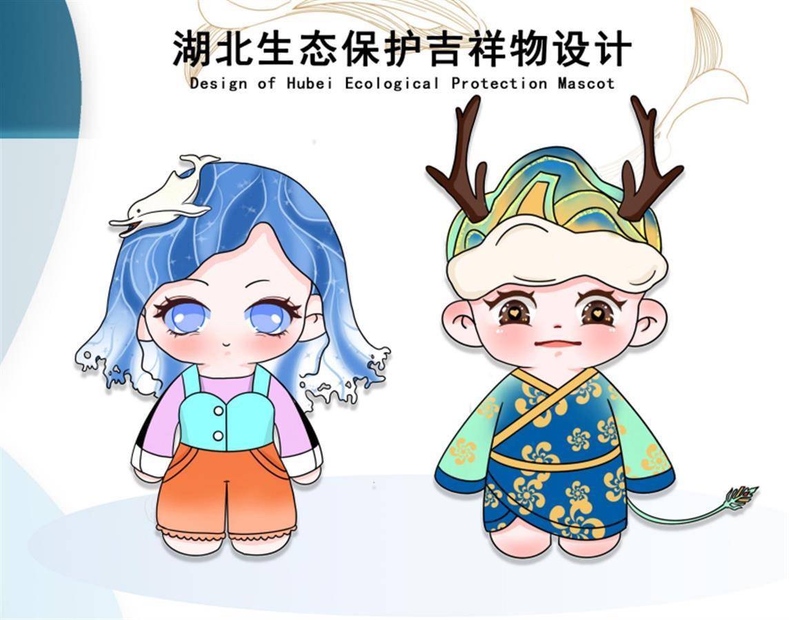 湖北生态环境保护吉祥物征集青岛大学生创作只此青绿萌娃