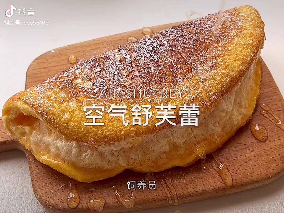 只要家里有鸡蛋就能做的空气舒芙蕾鸡蛋舒芙蕾