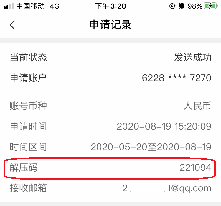 get手机银行交易明细导出功能攻略~