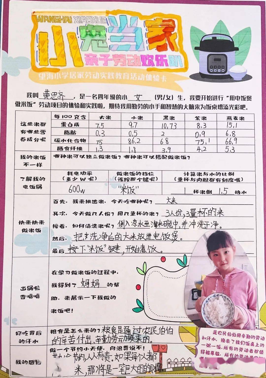 "小鬼当家"亲子劳动欢乐趴居家劳动实践教育活动体验卡,不仅为同