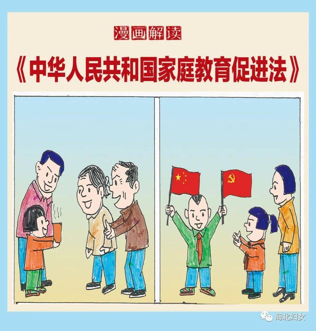 漫说家庭教育促进法:第十六条_未成年人_意识_习惯