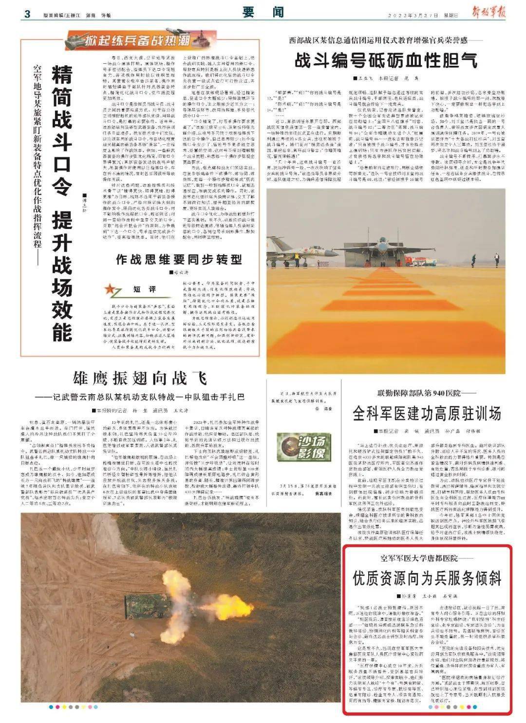 媒体聚焦丨解放军报:空军军医大学唐都医院——优质资源向为兵服务