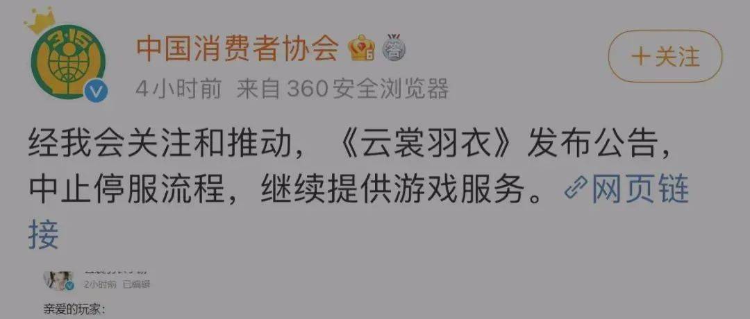 腾讯宣布即将终止它!网友怒言:退钱!_云裳_游戏_发布公告