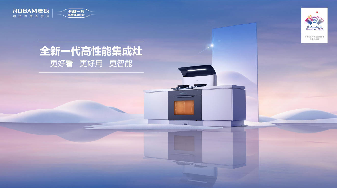 全方位性能突破老板电器高起点入局集成灶_行业_产品_满足用户