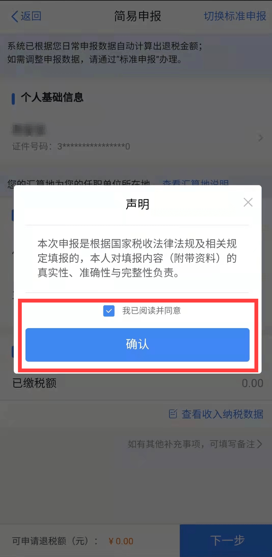 2021个税手机APP操作指引_2021年度个税汇算清缴_2021年度个人所得税综合所得汇算清缴