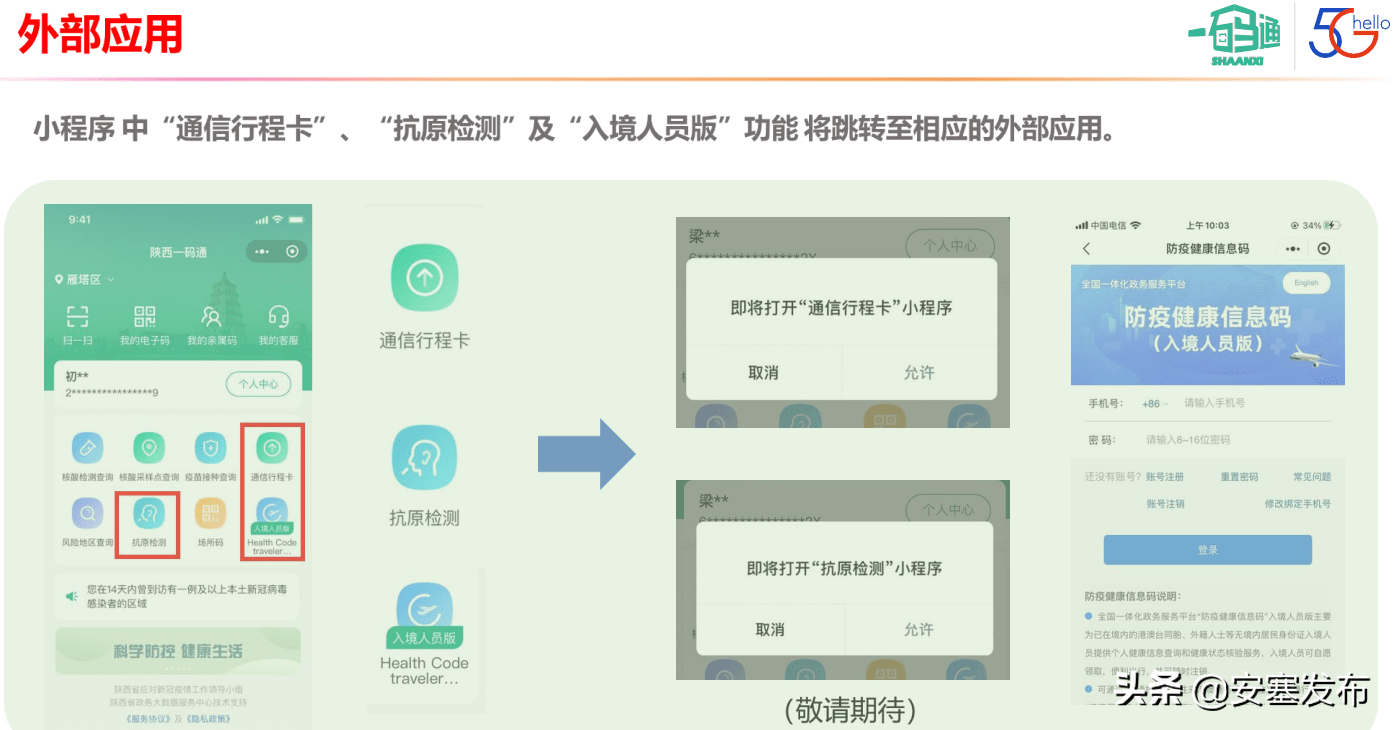 陝西一碼通正式上線陝西一碼通功能詳細介紹來了