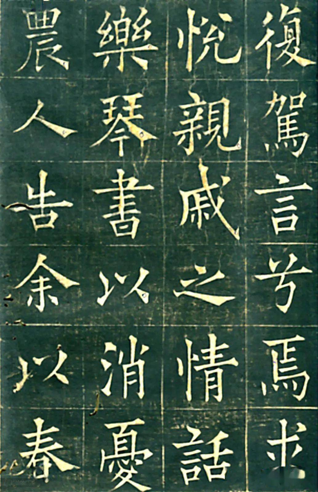名品赏析欧阳修楷书归去来兮辞拓片