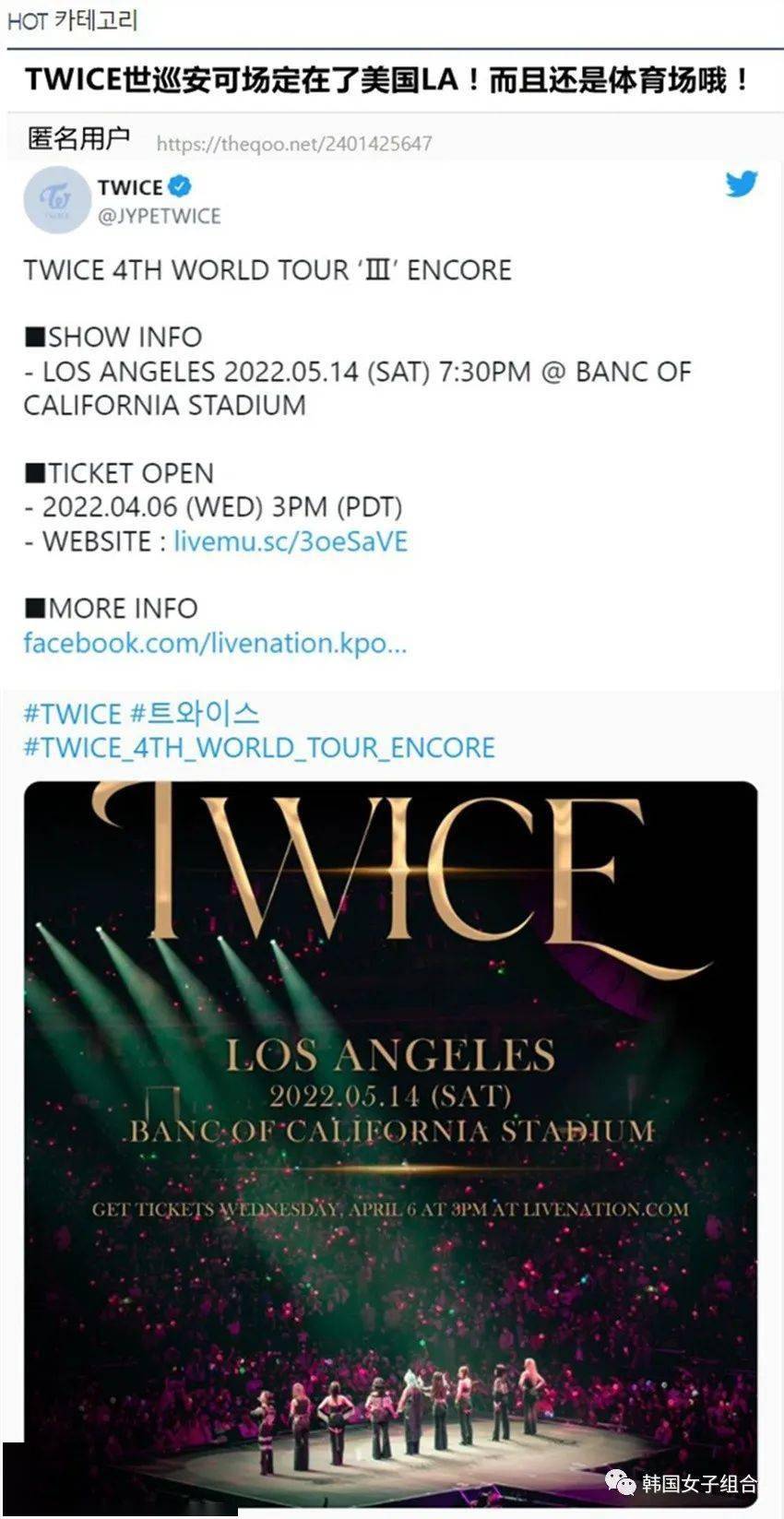 韩网友如何看 Twice成史上首个美国体育场开演唱会的韩国女团 Con 排名 韩娱圈 韩网友如何看 Twice成史上首个美国体育场开演唱会的韩国女团 Con 排名 韩娱圈