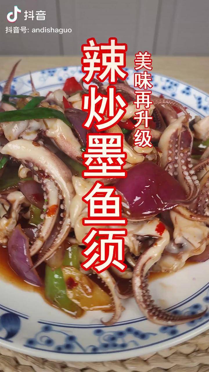 爆炒墨鱼须,好吃到翘尾巴!太好吃了 人间烟火