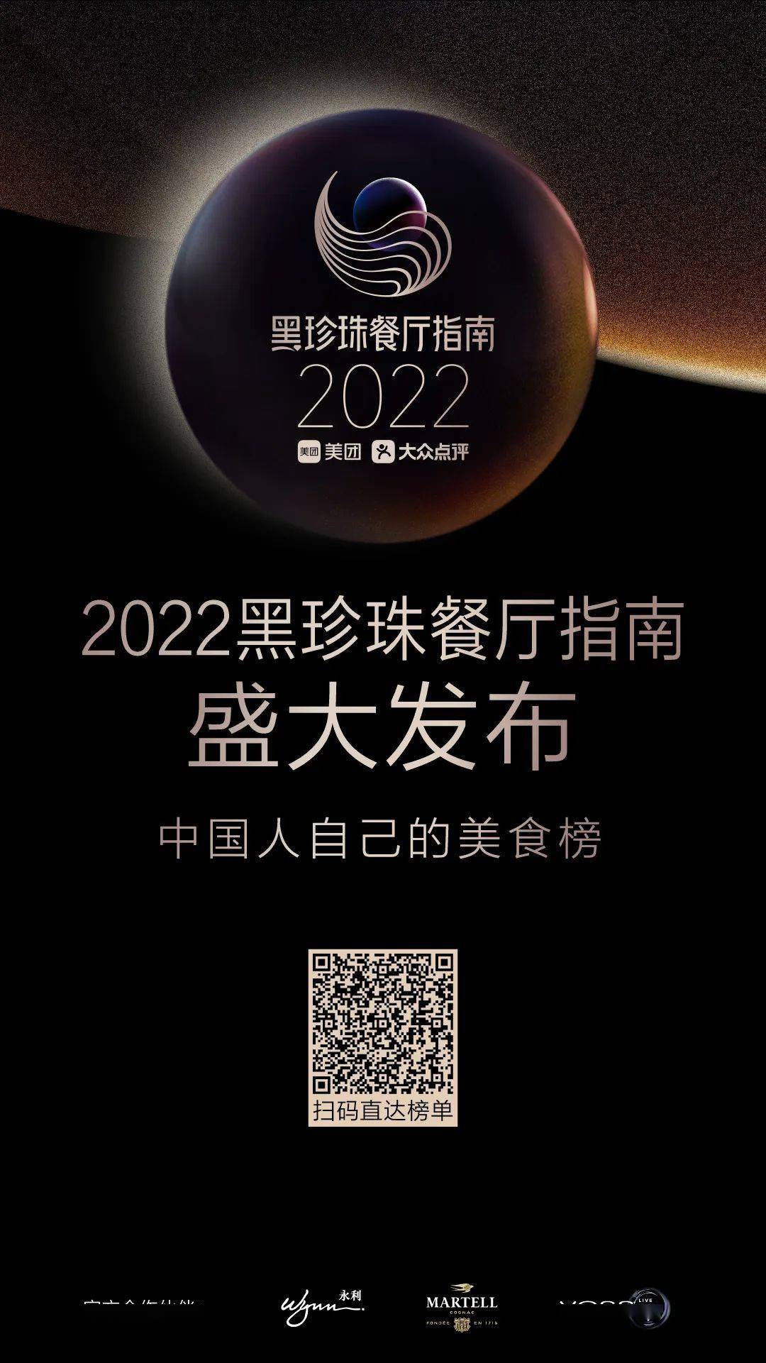 2022黑珍珠餐厅指南颁布今年北京人满意了吗