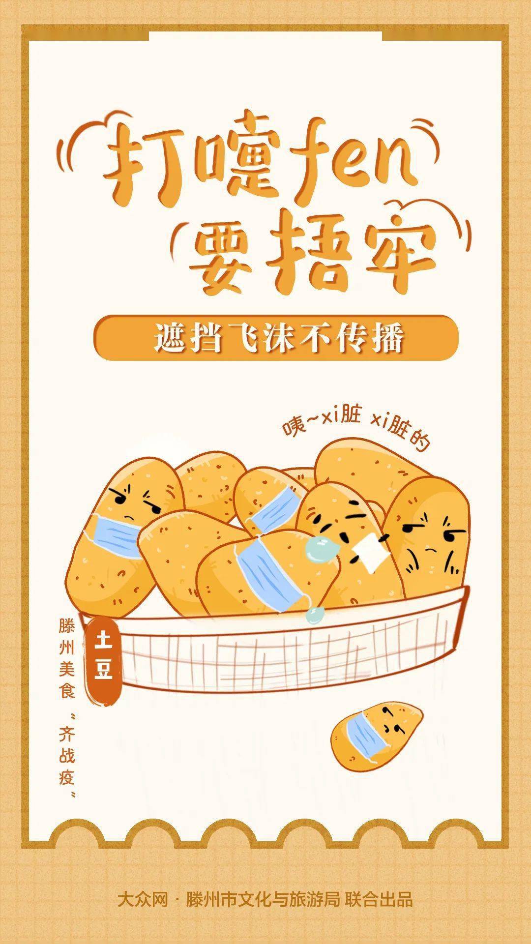 手绘创意海报菜煎饼加油夜辣汤加油滕州美食抗疫齐出动