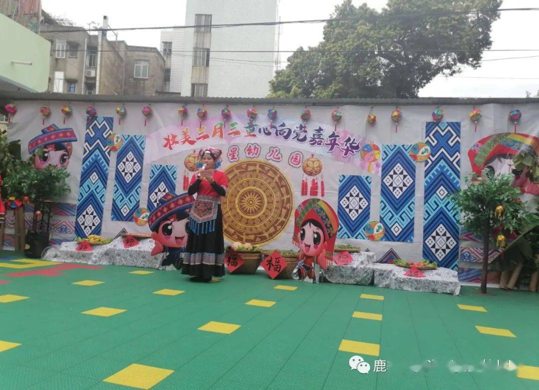 鹿寨县星星幼儿园壮美三月三童年向党嘉年华活动