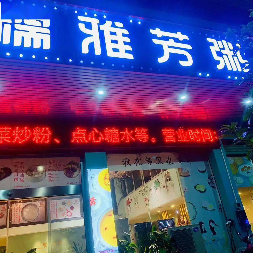 糯雅芳粥 就像它名字那樣雅緻芳香 店面寬闊還很別緻一進門就感受到