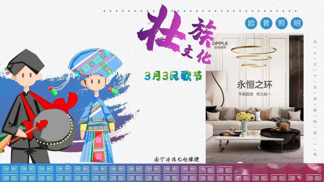 欧普照明借此契机深入三月三的欢乐节日主题,并结合企业员工各自对