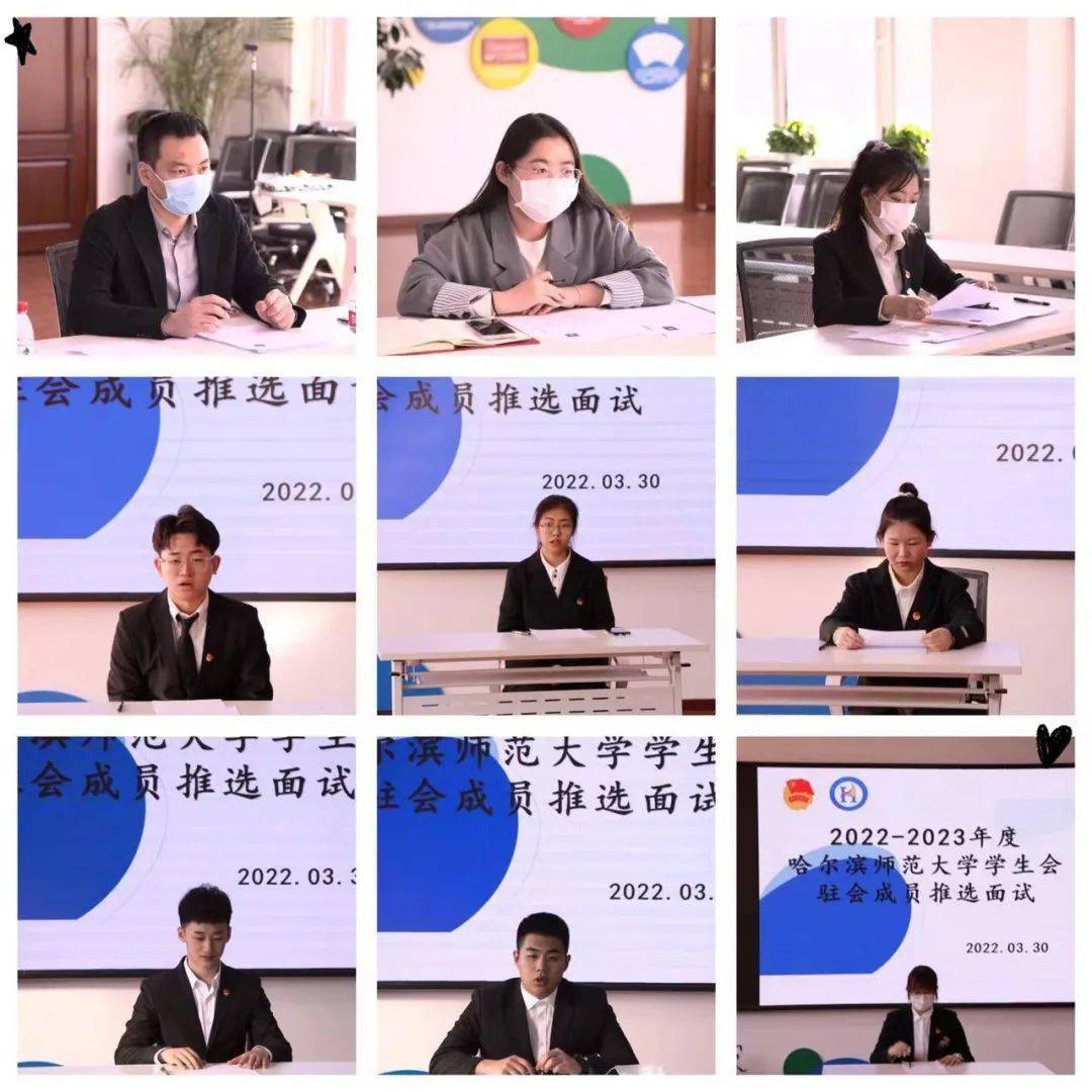 《關於推選2022-2023年度哈爾濱師範大學學生會駐會成員的通知》,在各