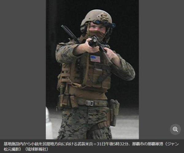 驻日美军士兵将枪口对准日媒记者日当局回应