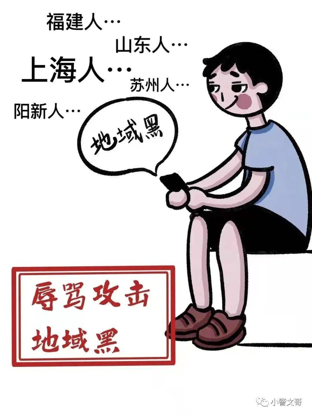 理性讨论,积极传播网络"正能量",自觉抵制"地域黑",共同维护文明的